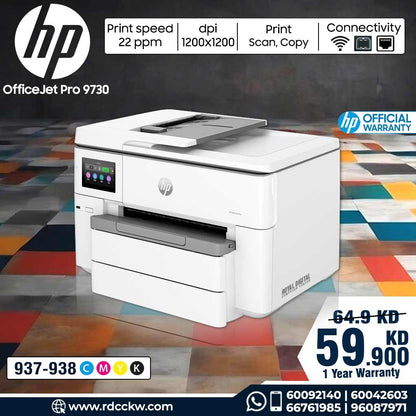 طابعة HP OfficeJet Pro 9730 الكل في واحد (بيضاء) | ٢٢ صفحة في الدقيقة / ٤٨٠٠ نقطة في البوصة | A3 | USB | LAN | Wi-Fi | طابعة نافثة للحبر ملونة